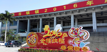 庆典活动策划案例：古镇春节环境布置